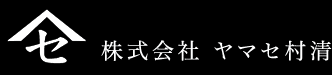 株式会社ヤマセ村清は水産仲卸として水産物の仕入・販売を担っています。